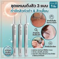 ราคา แหนบดึงสิว มี 3 แบบ สแตนเลส แหนบกดสิว ที่กดสิวเสี้ยน กำจัดสิวหัวดำ สิวเสี้ยน กำจัดสิวเสี้ยน (41167063188)