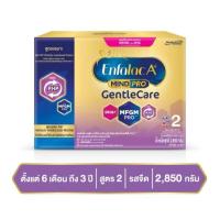 ราคา นมผง เอนฟาแล็ค เอพลัส มายด์โปร เจนเทิล แคร์ สูตร2 (2850 กรัม) Enfalac A+ MindPro Gentle Care Stage2 ❗️หมดอายุ28/10/25⛔️ (43704168727)