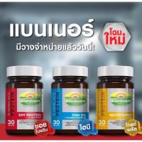 ราคา *BANNER BRIGHT( banner hi-b with fish oil) แบนเนอร์ ไบ้ร์ท 30, 100 เม็ด (สีน้ำเงิน) (6316518780)