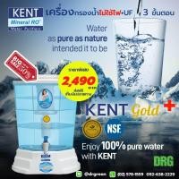 ราคา KENT Gold + เครื่องกรองน้ำ 3 ชั้น ไม่ใช้ไฟฟ้าน้ำสะอาดด้วยมาตรฐาน WQA จาก Dr. Green Energyส่งฟรี✨เก็บปลายทางสบายๆ (40111579045)