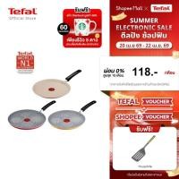 ราคา [สินค้าใหม่]Tefal Pancake Day กระทะแพนเค้ก25ซม.เคลือบนอนสติ๊กและมิเนอเรีย ร้อนเร็วไม่ติดกระทะ ใช้ได้กับทุกเตา (46052138746)