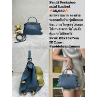 ราคา peekaboo mini limited (28142307989)