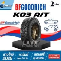 ราคา BFGOODRICH KO3 2เส้น 265/70R16 265/65R17 265/60R18 265/70R17 245/70R16 225/75R16 ปี26 ALL TERRAIN T/A ยางออฟโรด 4x4 BFG (27860055185)