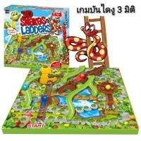 ราคา 3D Snakes Ladders เกมบันไดงู 3มิติ (9447777132)