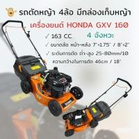 ราคา รถตัดหญ้าสนาม HONDA 4 ล้อ ROWEL+ GXV160 / รถตัดหญ้า HONDA GXV160 (พ่นข้าง) (19118877441)