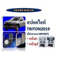 ราคา ไฟตัดหมอก ไฟสปอร์ตไลท์ (หน้าดำ) MITSUBISHI TRITON 2019 (INFINITE) (2193859047)