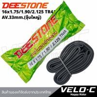 ราคา ยางในจักรยานขนาด 16x1.75-2.125 จุ๊บใหญ่ AV33 ยี่ห้อ Deestone ทนรั่ว ถึงเร็วส่งจากในไทย (26237053089)