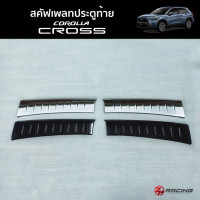ราคา สคัฟเพลทประตูท้ายด้านใน เพลทกันรอยท้ายด้านใน Corolla Cross (5382815537)