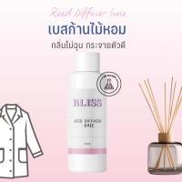 ราคา เบสก้านไม้หอมกระจายกลิ่น (REED DIFFUSER BASE) 100 - 250 ml. - BLISS FORMULA (9129450478)