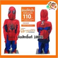 ราคา ชุดสไปเดอร์แมน ชุดแฟนซีเด็ก Spiderman มีไฟที่หน้าอก (4-8 ปี) (1611074393)
