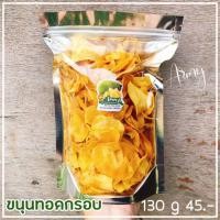 ราคา ขนุนทอดกรอบ ขนาด130กรัม มีรสหวาน/เค็ม รสชาติกรอบอร่อยของสดใหม่ (10208858367)