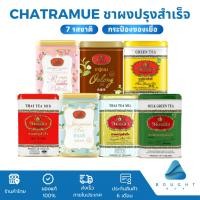 ราคา Cha Tra Mue ชาตรามือ กระป๋องซองเยื่อ ชาผงปรุงสำเร็จ ชาเขียว ชาไทย ชากุหลาบ สูตรต้นตำรับ (23340693525)