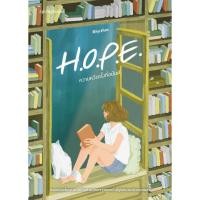 ราคา H.O.P.E. ความหวังครั้งที่อนันต์ (28761323135)