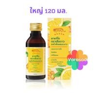 ราคา [ขวดใหญ่] ยา แก้ไอ ตรา เสือดาว รสน้ำผึ้งผสมมะนาว 120 มล. (ยาสามัญประจำบ้าน) (18285767506)