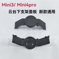 ราคา เหมาะสําหรับ DJI MINI3/MINI3 PRO/MINI4 PRO ภายใต้ Gimbal Bracket ฝาครอบแผ่นสไตล์ใหม่ Universal (41179990273)