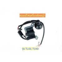 ราคา คอยล์ไฟ เครื่องตัดหญ้า รุ่น, TL43 คอยล์ไฟ เครื่องตัดหญ้า Mitsubishi TL43 (KF-TU/TL43) (TU43 เฉพาะบางยี่ห้อ) (26418039845)