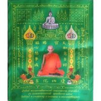 ราคา ผ้ายันต์รวยมหาทานบารมี หลวงพ่อรวย วัดตะโก ปี 2564 ผืนใหญ่สีเขียว (19115026531)