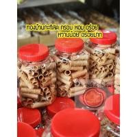 ราคา ทองม้วนกะทิสด ทองม้วนกรอบ หวานน้อยหอมอร่อย (22951433232)