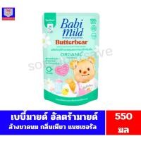 ราคา เบบี้มายด์ อัลตร้ามายด์ ผลิตภัณฑ์ล้างขวดนม กลิ่นเพียว แนชเชอรัล //ถุงเติม 550 มล.//เดี่ยว (12234253059)