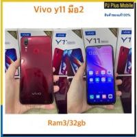 ราคา vivo y11 มือ2 ram3/32gb ยกกล่องศูนย์ (9054624312)