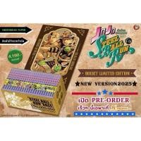 ราคา jojo steel ball run boxset (24295173833)