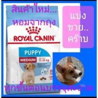 ราคา (แบ่งขาย 1 กิโลกรัม) ❤️ส่งฟรี มีส่วนลดตาม shopee❤️อาหารสุนัขพันธุ์กลางน้ำหนัก11-25กิโลกรัม (4972474417)