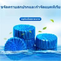 ราคา 40ชิ้น ก้อนดับกลิ่น น้ำยาดับกลิ่นชักโครก ก้อนดับกลิ่นชักโครก ที่ดับกลิ่นชักโครก ก้อนฟ้าใส่ชักโครก ก้อนใส่ห้องน้ำ (26272733797)