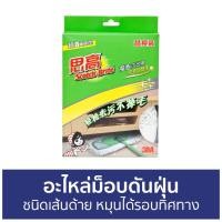 ราคา อะไหล่ม็อบดันฝุ่น 3M Scotch-Brite ชนิดเส้นด้าย หมุนได้รอบทิศทาง Cotton Flat Mop Refill - ผ้าถูพื้น (18304347726)