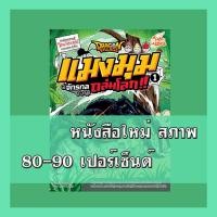 ราคา หนังสือ Dragon Village แมงมุมจักรกลถล่มโลก!! เล่ม 1 (ฉบับการ์ตูน) (ISBN:9786162009686)