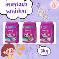 ราคา (7 kg) Whiskas อาหารแมวเม็ด วิสกัส ขนาด 7kg (52858100908)
