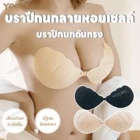 ราคา บราปีกนก บราปีกนกบาง บราดันทรง บราปีกนกทรงหอยเชลล์ บาร์ปีกนก บราเจ้าสาว กาวติดทน ใช้ซ้ำได้ กันเหงื่อ (41411148248)
