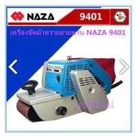 ราคา เครื่องขัดกระดาษทราย(สายพาน) 4" NAZA รุ่น 9401 (2272252989)