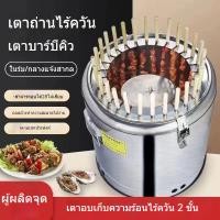 ราคา [ขายตรงจากโรงงาน] เตาย่างบาร์บีคิวไร้ควัน สำหรับใช้ในบ้านและนอกบ้าน เตาย่างถ่านสแตนเลสทรงกลม (29034731841)