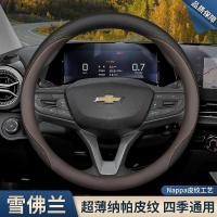 ราคา ที่หุ้มพวงมาลัย Chevrolet Cruze Mai Ruibao Explorer plus Cruz Trailer ฝาครอบมือจับรถยนต์บางเฉียบ GNZS (40016103802)