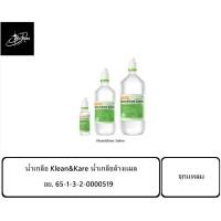 ราคา น้ำเกลือ Klean&Kare น้ำเกลือล้างแผล น้ำเกลือล้างจมูก 100/500/1000 ml. (16096901328)