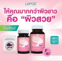 ราคา Exp. 11/2025 พร้อมส่ง Lepaz Gluta Vite Plus เลอปาซ กลูต้า ไวท์ พลัส 30/60 แคปซูล [BioPlus ไบโอพลัส เดิม] Lepaz Glutavite (18810023125)