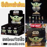 ราคา พร้อมส่งส่งไว✨[ยกboxในซีล] POPMART Star Wars Mandalorian Series Blind Box（Whole Set 9PCs） ✔️แท้ 100% (45357509892)