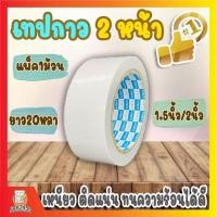 ราคา [สรรหา] เทปกาวสองหน้า เทปเยื่อ Kirin (1.5 นิ้ว , 2 นิ้ว) ยาว 20 หลา (แพ็ค1ม้วน) (29252691116)