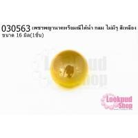 ราคา เพชรพญานาคหรือมณีใต้น้ำ กลม ไม่มีรู สีเหลือง 16มิล(1ชิ้น) (14281047826)