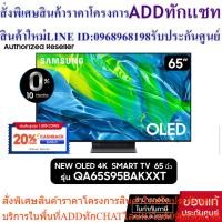 ราคา SAMSUNG OLED 4K 65" S95B SMART TV รุ่น QA65S95BAKXXT (NEW2023) (24663608195)