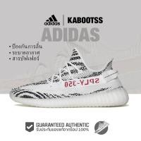 ราคา ♞,♘,♙「ของแท้ 100%」 Yeezy 350 V2 "Zebra" CP9654 YGN (44217736489)