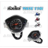ราคา จัดส่งภายใน24ชั่วโมงเรือนไมล์ WAVE110I2009-2013 เรือนไมล์เดิม เรือนไมล์ เรือนไมล์มอเตอร์ไซต์พร้อมสายไฟ ครบชุด COD (26344056277)