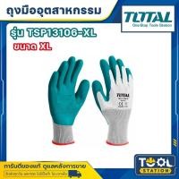ราคา Total ถุงมือผ้าบาง เคลือบด้านหน้า ( ผ้าฝ้าย / ผ้าคอตตอน + โพลีเอสเตอร์ ) เคลือบยางธรรมชาติ รุ่น TSP13106 (29874599788)