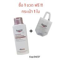 ราคา ** ซื้อ 1 ขวด แถม กระเป๋าผ้า 1 ใบ ** Eucerin SPOTLESS BRIGHTENING SKIN TONE PERFECTING BODY LOTION 250 ML. (24783552775)