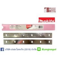 ราคา ใบเครื่องรีดและใบกบ makita แท้ (ใบเครื่องไสไม้ 2012NB) 12 นิ้ว HSS (793350-7) BD-199911-5 (7827174320)