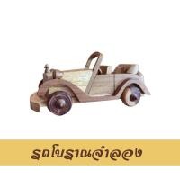 ราคา รถโบราณ โมเดลรถ โมเดลรถโบราณ รถจำลอง รถไม้สัก ของฝาก ของที่ระลึก ของตกแต่งบ้าน (22801495461)