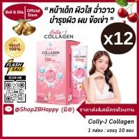 ราคา ( Set 12 กล่อง ) CollyJ Collagen คอลลี่เจ ของแท้ ส่งฟรี ราคาส่ง คอลลาเจน ผิวใส บำรุงข้อเข่า (17827520578)