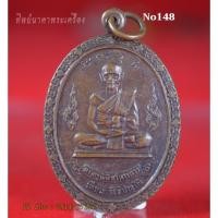 ราคา No148.เหรียญหลวงพ่อเทียม สิริปัญโณ ที่ระลึกในงานพระราชทานเพลิงศพ วัดกษัตราธิราช จ.อยุธยา (12011835054)