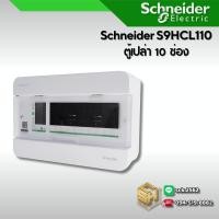 ราคา Schneider ตู้คอนซูมเมอร์ยูนิต บัสบาร์เดี่ยว ขนาด 10 ช่อง รหัส S9HCL110 รุ่น Square D Classic+ (24471202026)