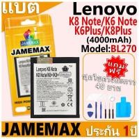 ราคา แบตเตอรี่ JAMEMAX รุ่น Lenovo K8 Note/K6 Note/K6 Plus/K8 Plus Model: BL270 ฟรีชุดไขควง รับประกันฟรี 1 ปี (27966393625)